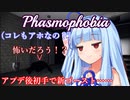 Phasmophobia part7 新ゴースト追加後初調査