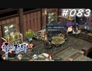 【軌跡シリーズ】英雄伝説　零の軌跡：改実況：義理の姉弟であり…（#083）【制覇を目指して】