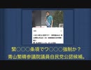 緊○○○条項でワ○○○強制か？青山繁晴参議院議員自民党公認候補。