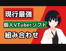 【VRoom】現行最強のVTuber用ソフトの組み合わせ