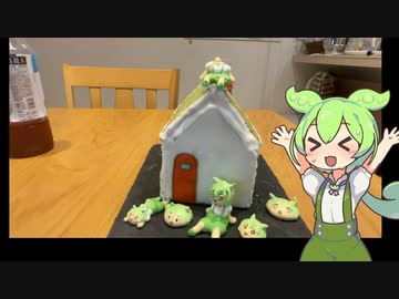 ずんだもん、家を建てる