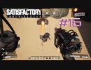 【Satisfactory】未開の地と工場経営をゆかりさんと　#16【VOICEROID実況】