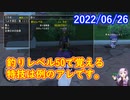【DQX】No.587 釣りレベル50カンストしました【結月ゆかり】