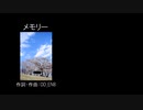 【初音ミク】メモリー【オリジナル】【ポップス風】