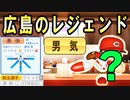 #32 あのカープの大エースが転生！！8球団競合絶対引くぞ！！【ゆっくり実況・パワプロ2022・ 大正義ペナント】