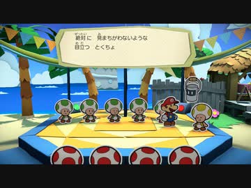 「ペーパーマリオカラースプラッシュ」をプレイpart8