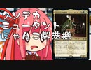 【MTGA】帰ってきたクソデッカー茜ちゃん その193【ボイスロイド実況】