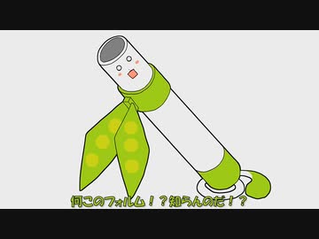 ずん子のメインウェポン