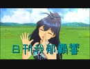 日刊 我那覇響 第3220号 「キミ＊チャンネル」 【ソロ】