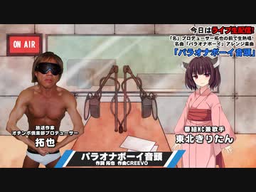 パラオナボーイ音頭/東北きりたん