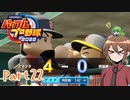 【ゆっくり実況】いーちゃんのパワプロ2022栄冠ナイン！part22