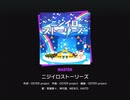 《プロセカ》ニジイロストーリーズ MASTER29 FC(2DMV付き)