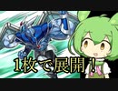 【リミット1】ヒーローと戦うずんだもんPart 8【遊戯王マスターデュエル】