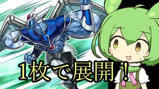 【リミット1】ヒーローと戦うずんだもんPart 8【遊戯王マスターデュエル】