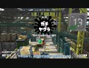 【Splatoon2】ルーレットで出たブキで頑張るイカ(134)【ゆっくり実況？】
