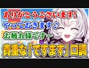「ですます」口調で話す貴重な壱百満天原サロメ【にじさんじ切り抜き/ですわ～】