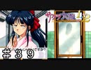 さくらの裸＝イイもの見れたと感じる大神【サクラ大戦】＃３９