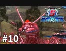 【ゆっくり実況】超スーパー民間人 その10【地球防衛軍5】