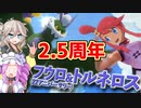 【ポケマス】アニバフウロの頂を目指す女の挑戦【ガチャ】