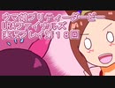 ウマ娘プリティーダービーURAファイナルズ実況プレイ第１８回