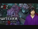 魔法剣士アキヒト【ウィッチャー3 / THE WITCHER 3 WILD HUNT】実況プレイ Part22