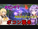 【桃鉄令和】豆鬼と半年ごとに交代縛り　part15【結月ゆかり実況プレイ】