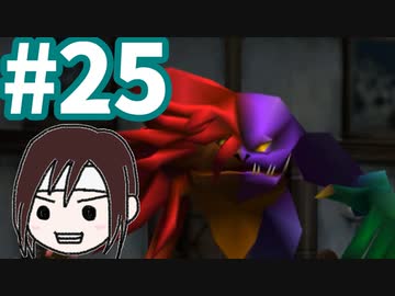 【FF7】アイテム＆マテリアAP獲得禁止で低レベルクリア part25