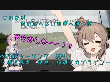 【CeVIO車載】この空が私の知らない世界へ続く路　2022GWツーリング　桜島・指宿スカイライン