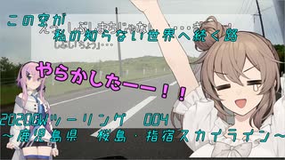 【CeVIO車載】この空が私の知らない世界へ続く路　2022GWツーリング　桜島・指宿スカイライン