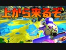 【スプラトゥーン2】勝率が激減していても頑張る30代初心者チャージャー【チャージャーでウデマエXを目指す】【70日目】