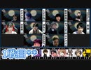 【コメ無】人狼最大トーナメントseason8 #06 3/7
