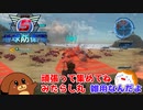 【地球防衛軍５】雑用のみたらし丸＃１１【ゆっくり実況】