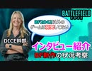 【BF2042】DICE幹部のインタビュー記事紹介/先週のBF2042ニュースまとめ【PS5/PS4/PC/Batlefield2042/バトルフィールド2042/アデル】