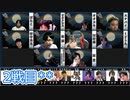 【コメ無】人狼最大トーナメントseason8 #06 6/7