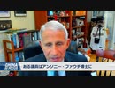 【ファウチお得意のクチゴタエ】 NIHは武漢研究所への資金提供を止めるのか？【さすがはワクチン信者の教祖様】