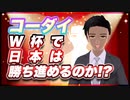 コーダイ W杯で日本は勝ち進めるのか!? @kodaikamimura #TTVR 第62回放送 5分で得意話をするエンタメ型プレゼン企画 2022年6月26日 #cluster にて開催