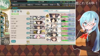 【艦これ】E3甲-3 ラスダン～E4甲-2【2022春梅雨イベ】