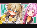 【ロゼと黄昏の古城】つむぎトワイライト【Recotte Studio】