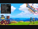 【ゆっくり実況】ドラクエ11S全縛り #02