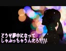 どうせ夢中になってしゃぶっちゃうんだろ?///