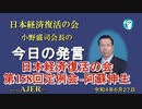 「第158回定例会第１部ー阿蘇伸生講座_日本の真の自立と経済復活の切り札～トリウム溶融塩炉」小野盛司　AJER2022.6.27(3)