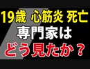 【厚労省ワクチン副反応検討部会】最新議事録より