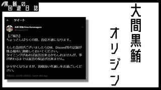 【＃１ 大間黒鮪・オリジン】そうだ、久しぶりに旅に出よう。【#黒鮪の回遊日誌】