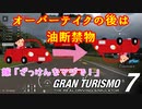 【GT7】ポルシェカップのニュルブルクリンクにリベンジするもやっぱり制御できない