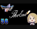 【DQ5】初見でわくわく勇者する！【56】