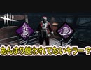 【DbD】サンタクラウンで全滅【キラー】【配信切り抜き】
