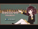 【NEUTRINOカバー】ミックスナッツ / 東北きりたん