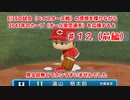 羽月選手と松山選手ホントすいません～6/26対ベイスターズ戦感想＆対ベイスターズ観戦～【2043年カープの旅#12前編】【パワプロ2022オーペナ/オール架空選手】
