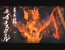【モンスターハンターライズ】久々にゆかりねっとで実況でプレイしてみたPrat５７