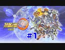 【プレイ動画】スーパーロボット大戦30 体験版 #1